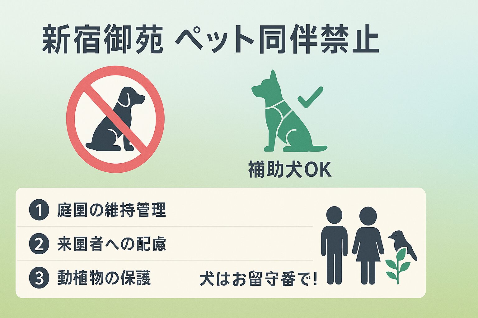 残念ながら犬は禁止!ペット同伴に関するルールと理由